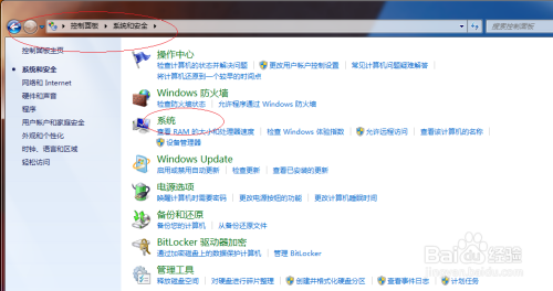 Win7如何检查Windows体验指数