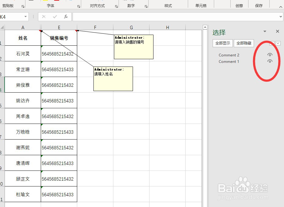 如何在excel中显示或隐藏所有的注释批注？