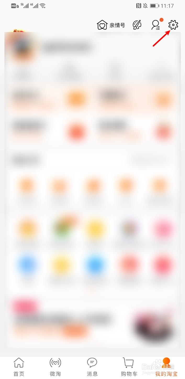 手机淘宝怎么开启扫脸？