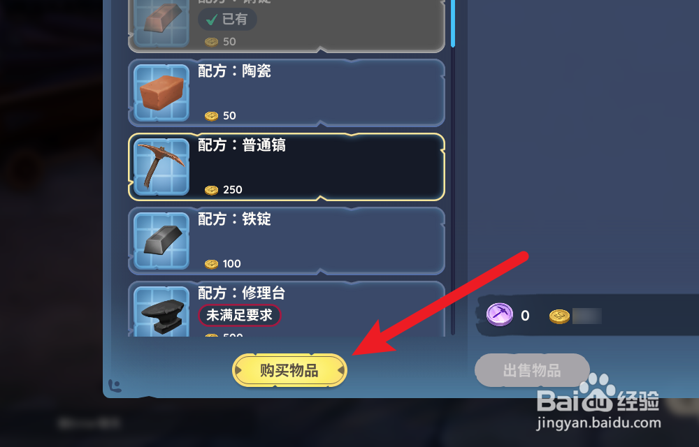 Palia帕里亚怎么获得铜镐配方