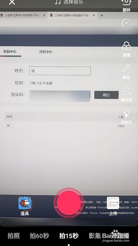 抖音重名查询怎么弄