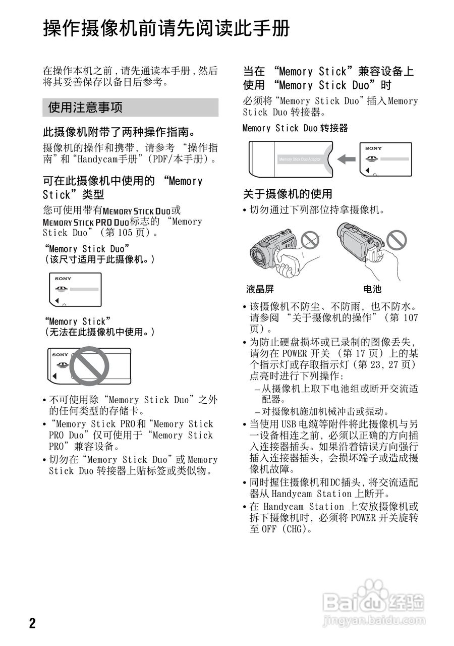 索尼DCR-SR290E数码摄像机使用说明书:[1]