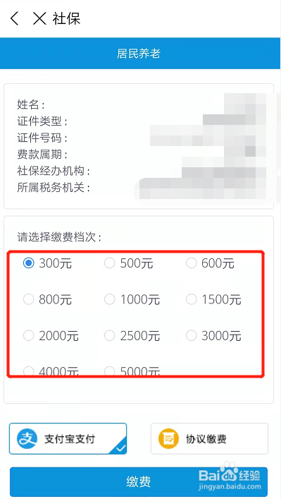 个人居民养老保险怎么交一年多少钱