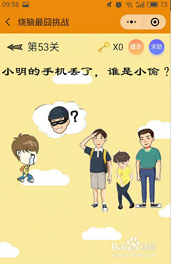 微信小游戏烧脑最囧挑战52-53-54关通关攻略