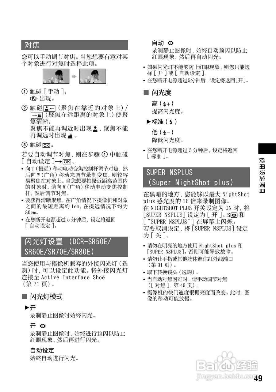 索尼DCR-SR70E数码摄像机使用说明书:[5]