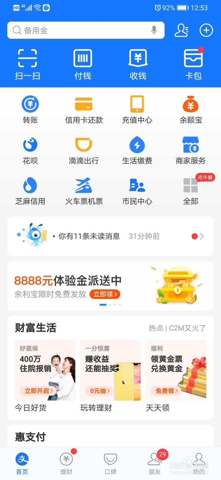 支付宝怎么手动调整花呗额度