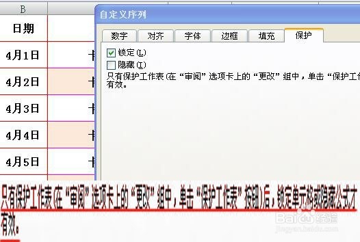 Excel表格随心所欲设置保护区域