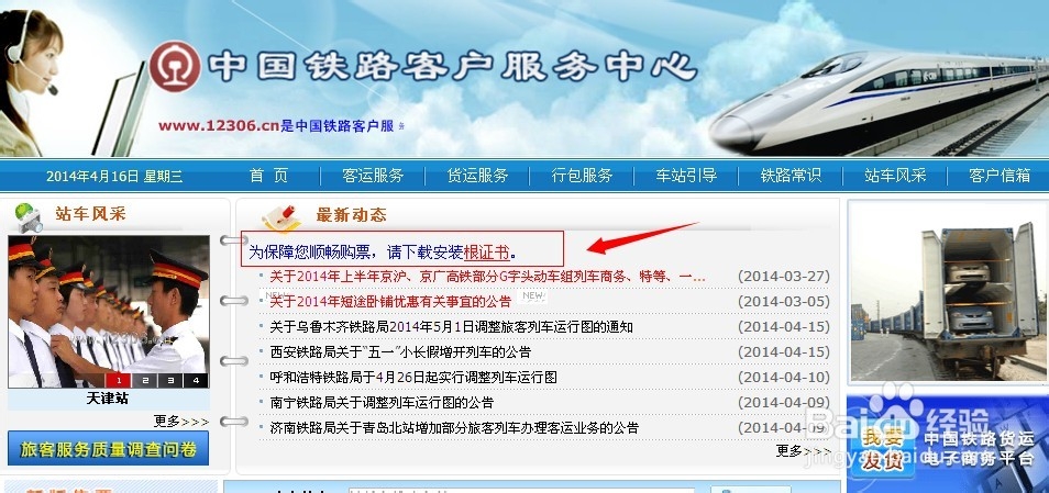 怎么解决12306网站证书错误的问题