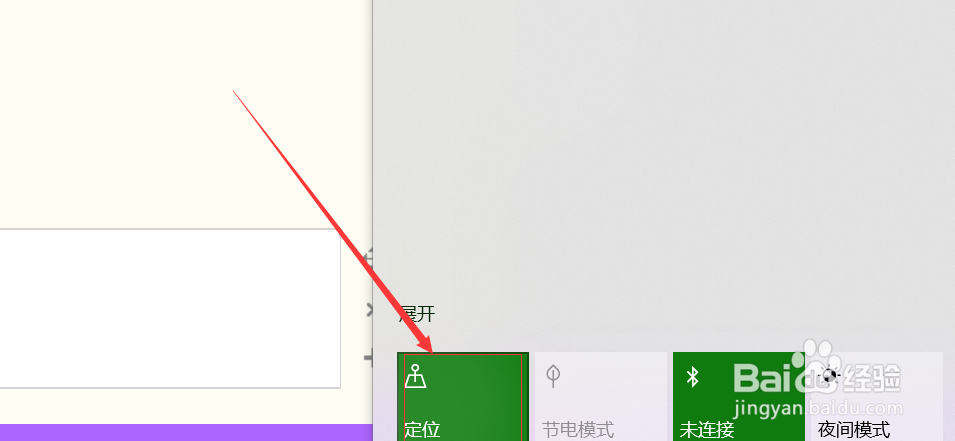 华为matebook电脑怎么关闭访问精确定位的应用