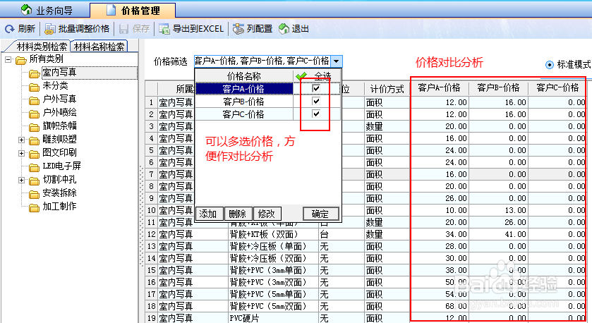 如何用喷绘管理软件快速开好外协单
