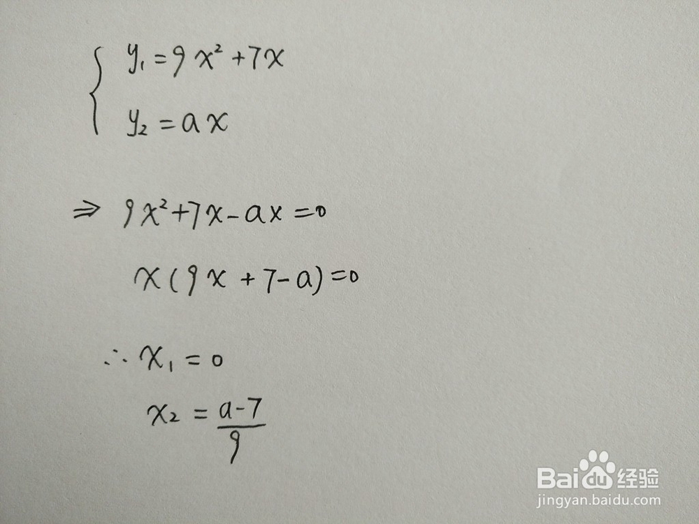 如何计算y=9x^2+7x与y=ax围成的面积