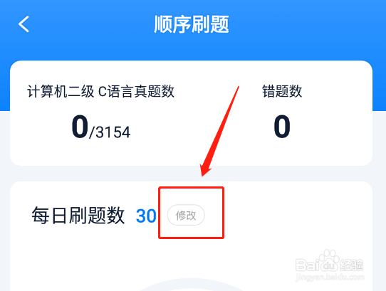 计算机二级宝典怎么进行每日50道C语言试题练习