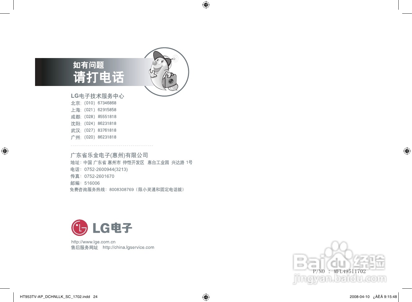 LG HT953TV家庭影院使用说明书:[2]