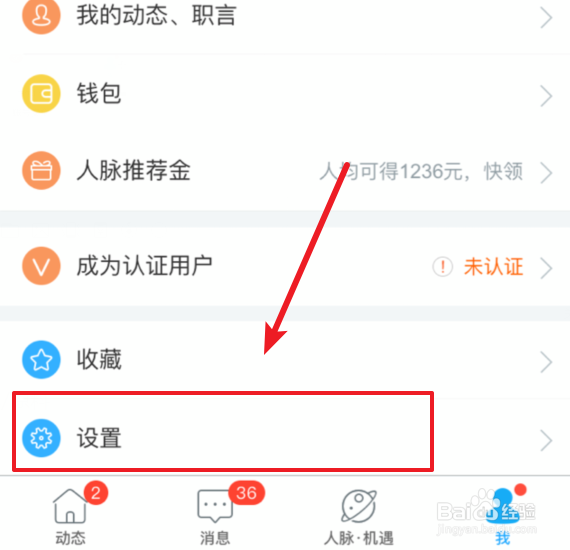 脉脉怎么申请注销账号