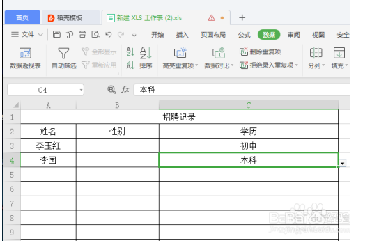 excel表格如何设置下拉选项