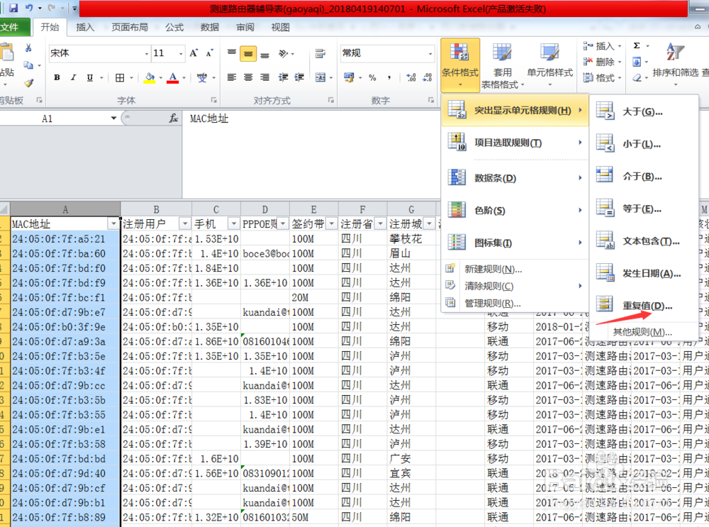 excel表格-查找重复值
