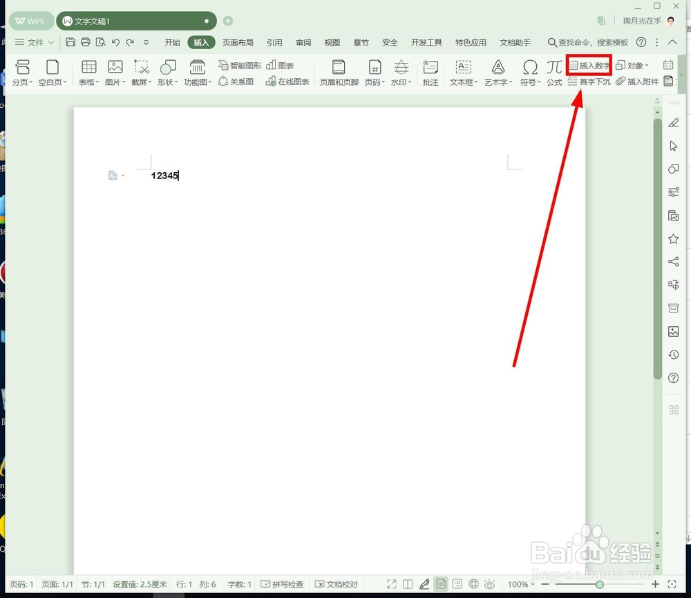 如何将WPS中的数字快速转换成汉字大写?
