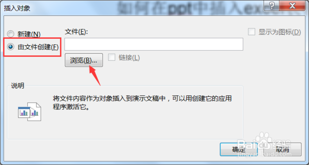如何在ppt中插入excel表格