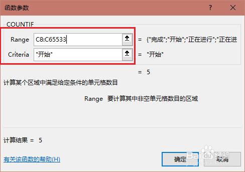 Excel中怎样使用COUNTIF公式按条件统计