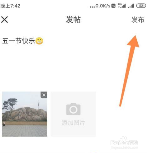 如何在齐鲁工惠发布帖子
