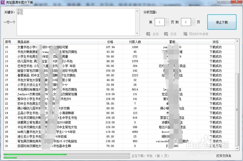 分析直通车商品销量，追寻美工设计灵感