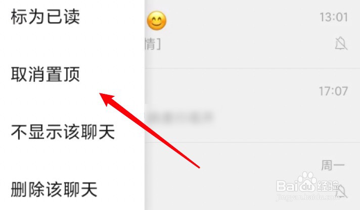 微信的折叠置顶怎么取消