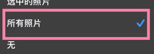 苹果手机微信无法访问相册怎么办