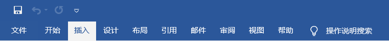 Word中如何插入批注