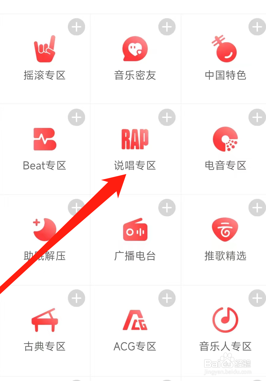 网易云音乐进入说唱专区