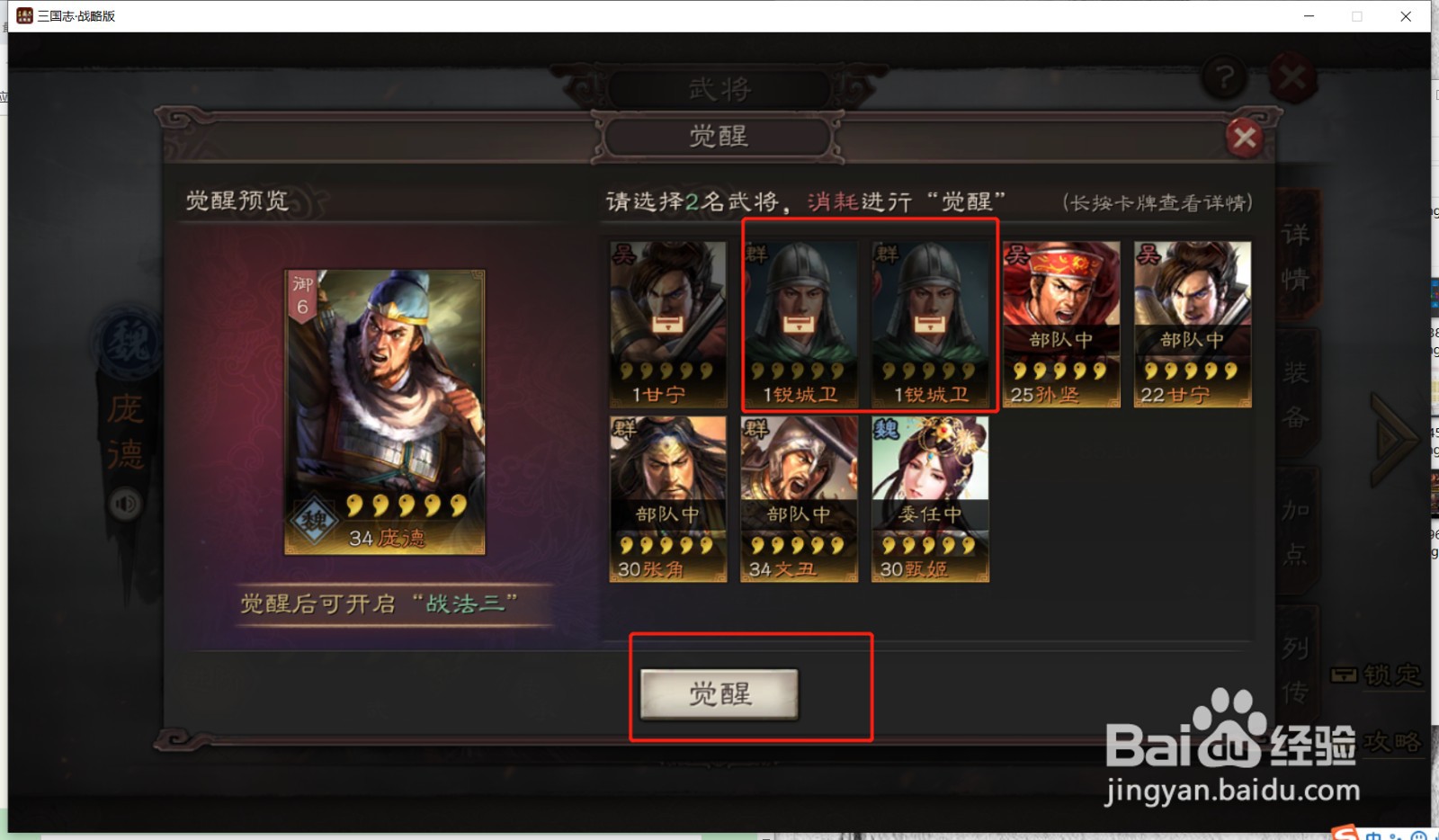 三国志战略版怎么觉醒武将