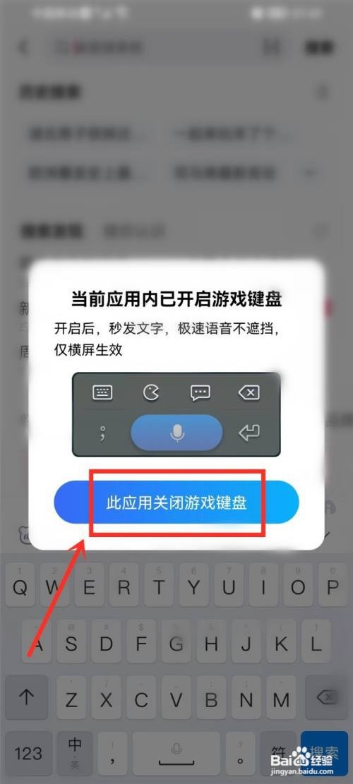 百度输入法游戏键盘要怎么关闭