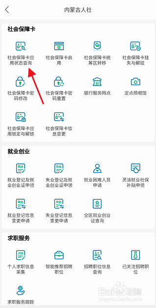 内蒙古社会保障卡应用状态如何查询