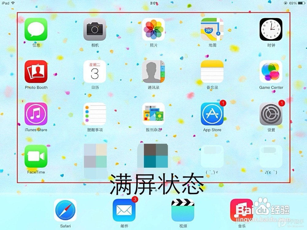 iOS7怎么隐藏应用软件或文件夹?