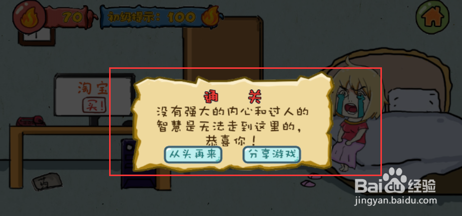 逗你玩最后两关通关