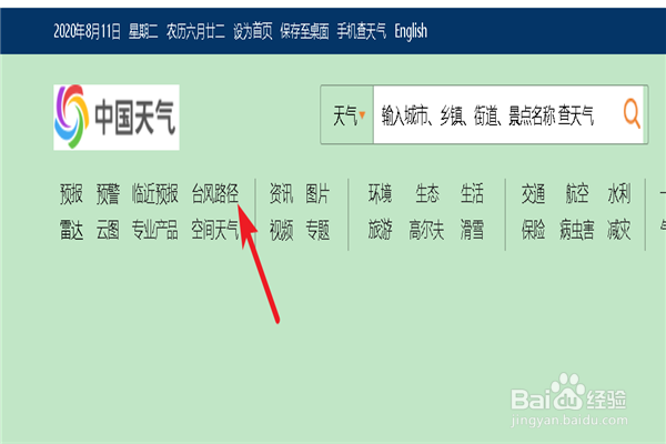 如何查看台风天的防御指南知识？