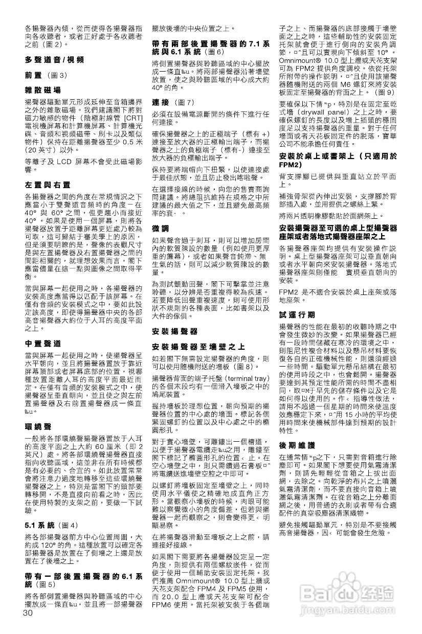 B&W 扬声器 FPM5说明书:[2]