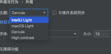 Idea for mac怎么换主题