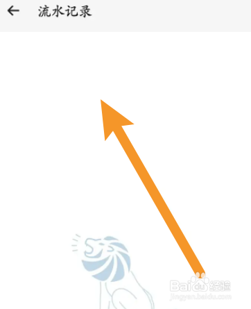 盖得排行软件中怎么查看流水记录信息