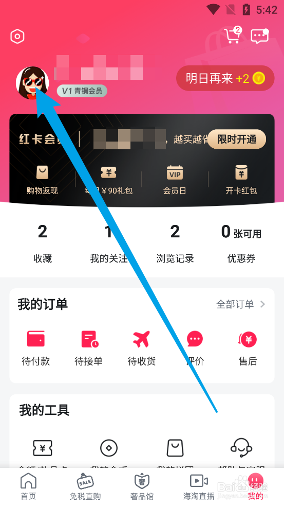 洋码头APP中如何修改用户昵称