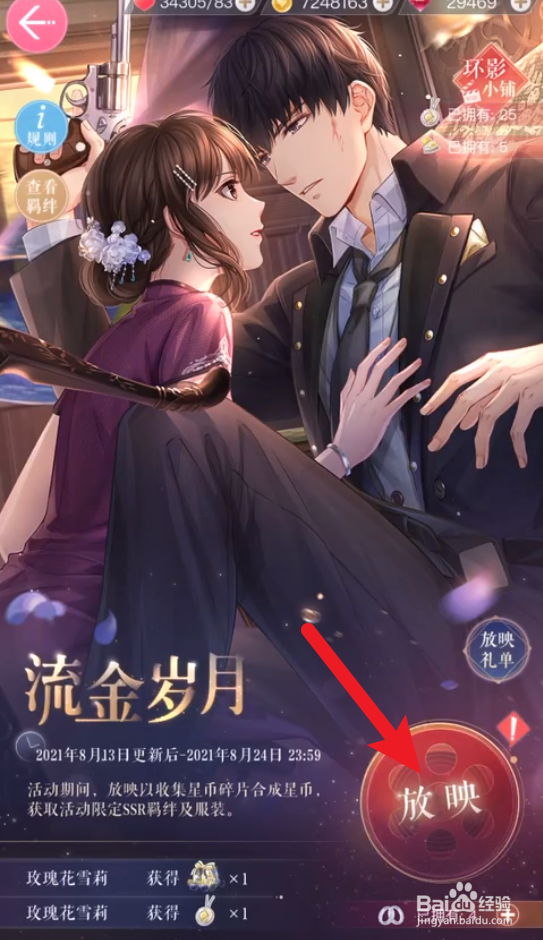 恋与制作人流金岁月攻略