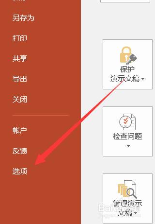 ppt主题颜色怎么设置修改