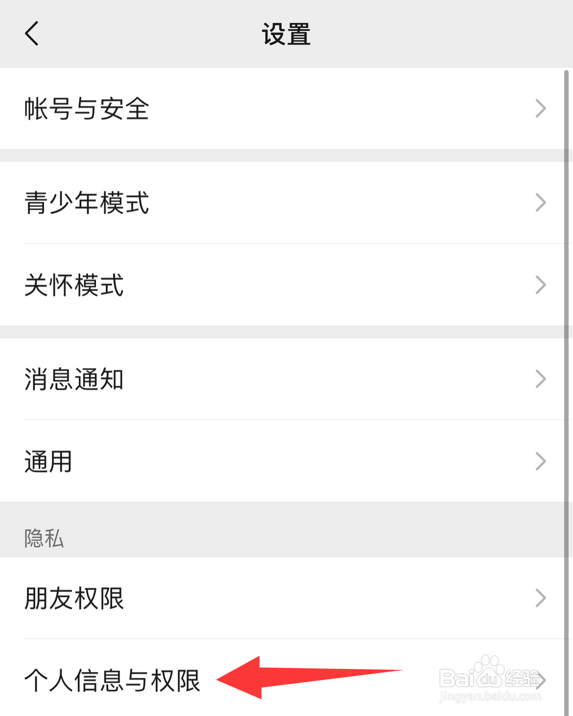 微信如何设置个人信息与权限