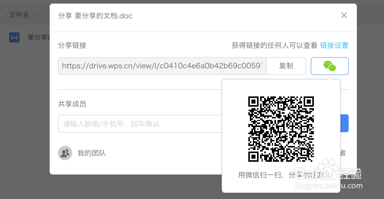 WPS云文档如何快速分享文档