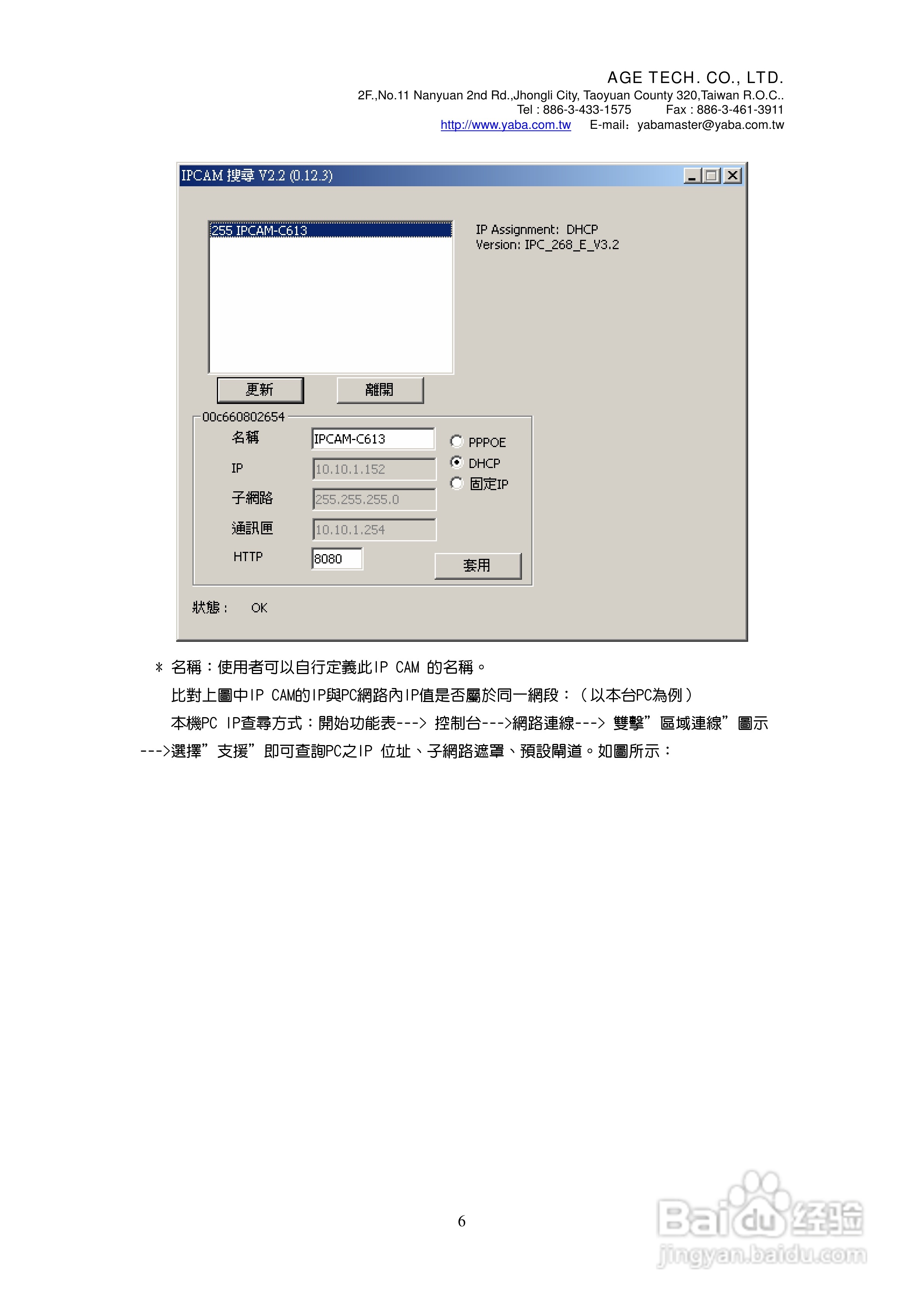 IPCAM-C66T IP CAM网路摄影机使用说明书:[1]