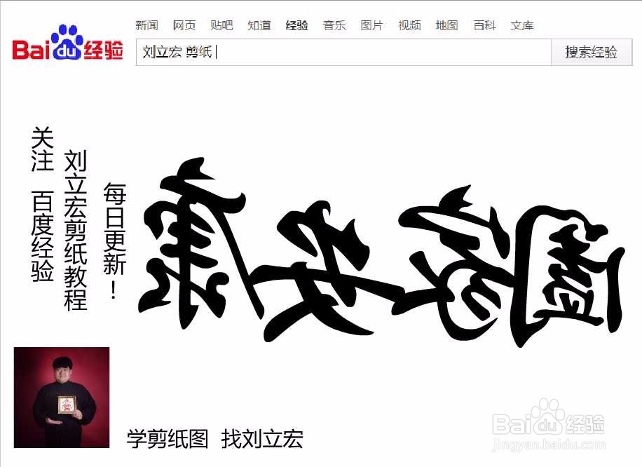 刘立宏一笔字剪纸教程 四字祝福语 阖家安康横版