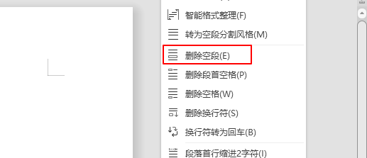 wps怎么删除空段?
