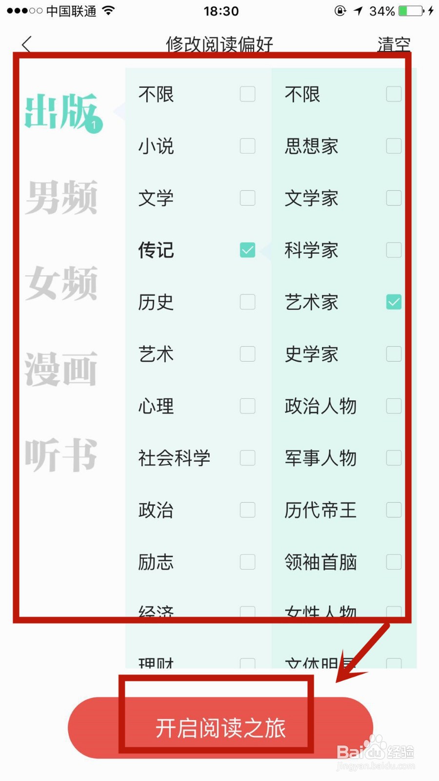 怎么设置掌阅中的个人阅读偏好