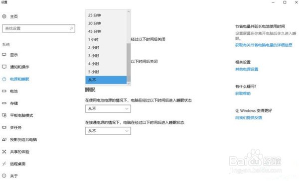 Win10如何设置屏幕常亮