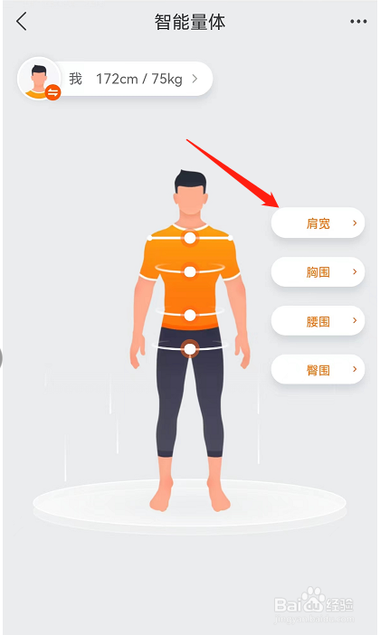 如何在淘宝APP中设置我的肩宽尺寸？