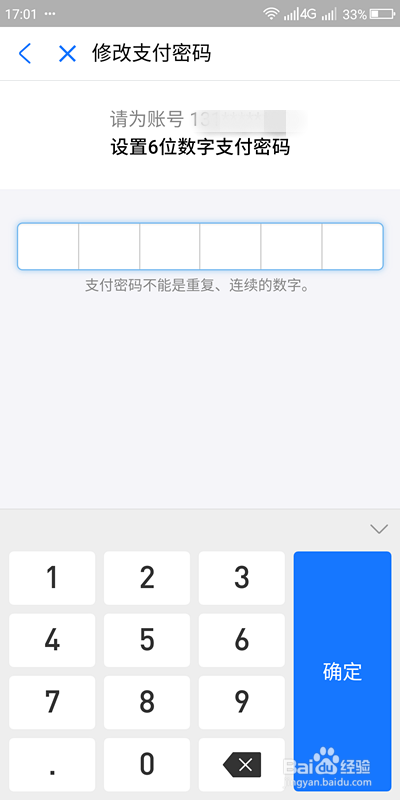 如何修改支付宝账户支付密码?